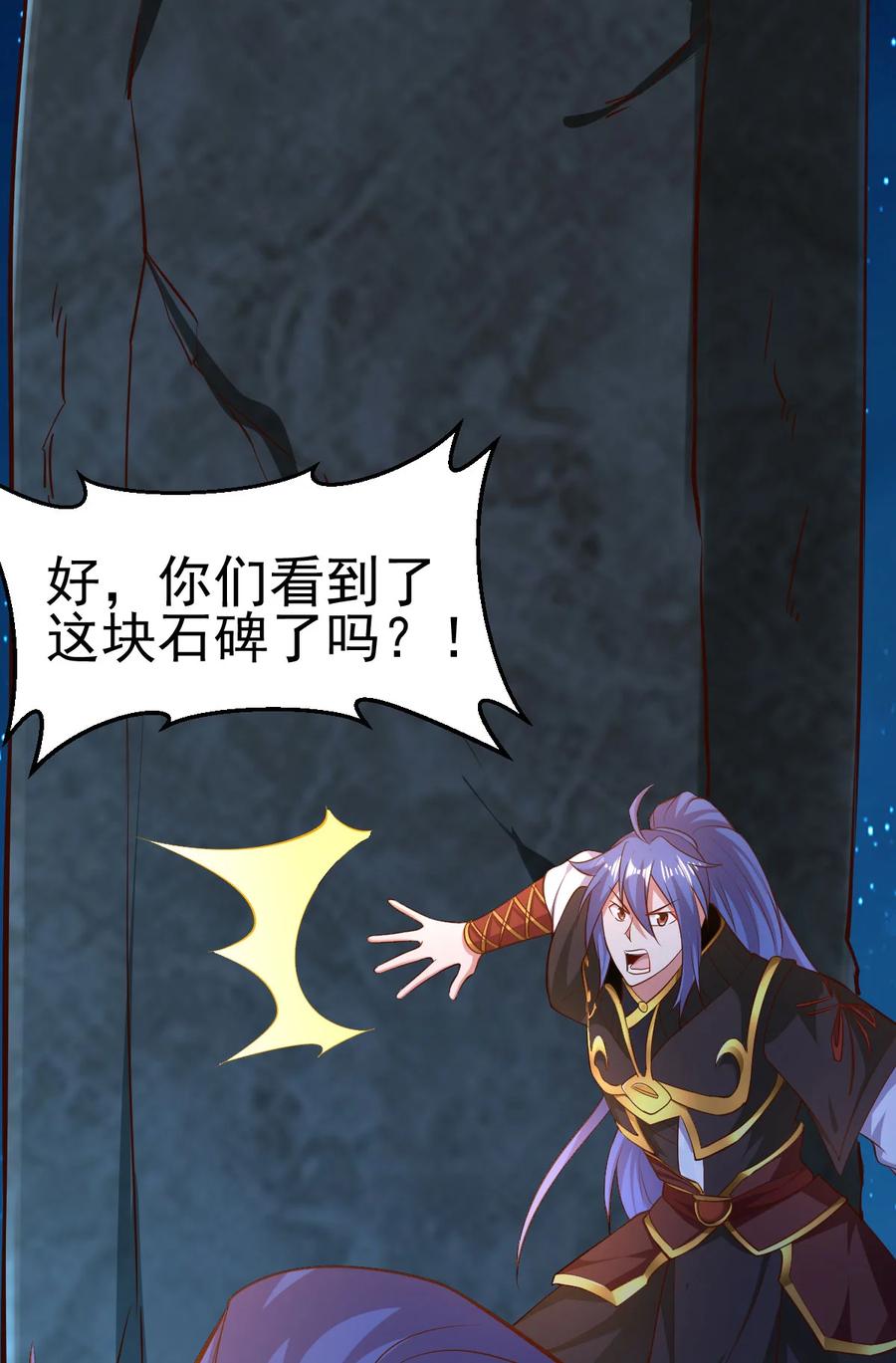 《总有道侣逼我双修》第35话 暗流涌动 第56页
