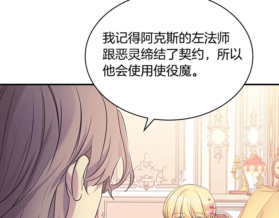 奶萌魔力小公主 第33话 我不想离开艾妮莎！ 第144页
