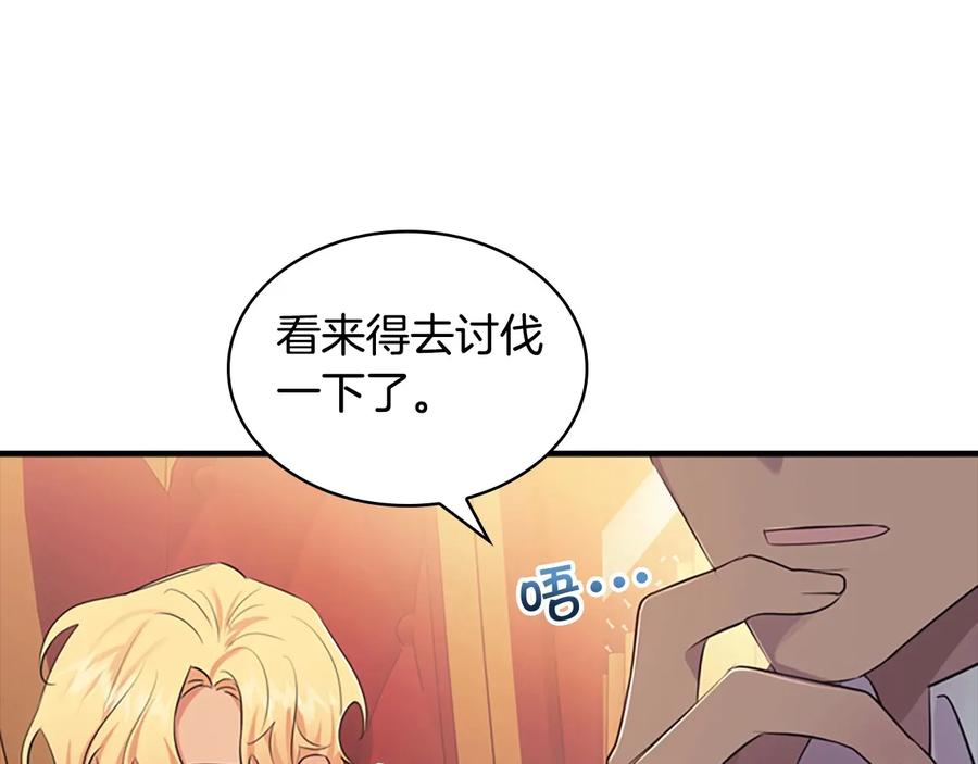 奶萌魔力小公主 第33话 我不想离开艾妮莎！ 第91页