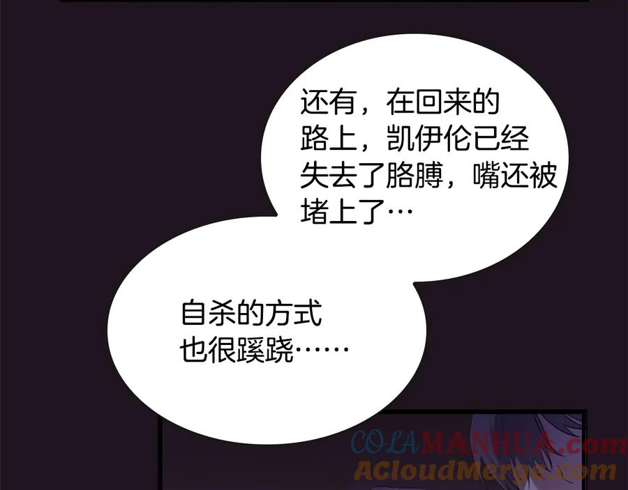 奶萌魔力小公主 第33话 我不想离开艾妮莎！ 第141页