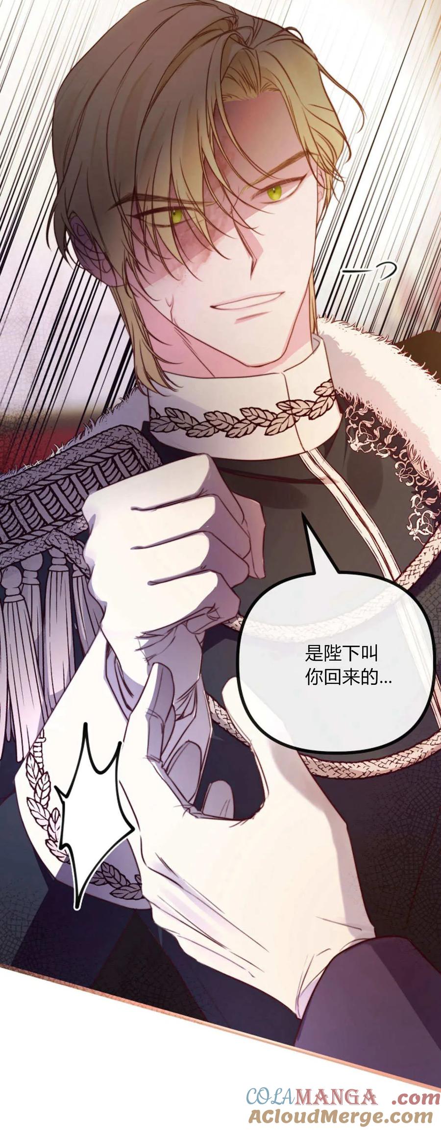 只求你，救救我 第35话 第49页