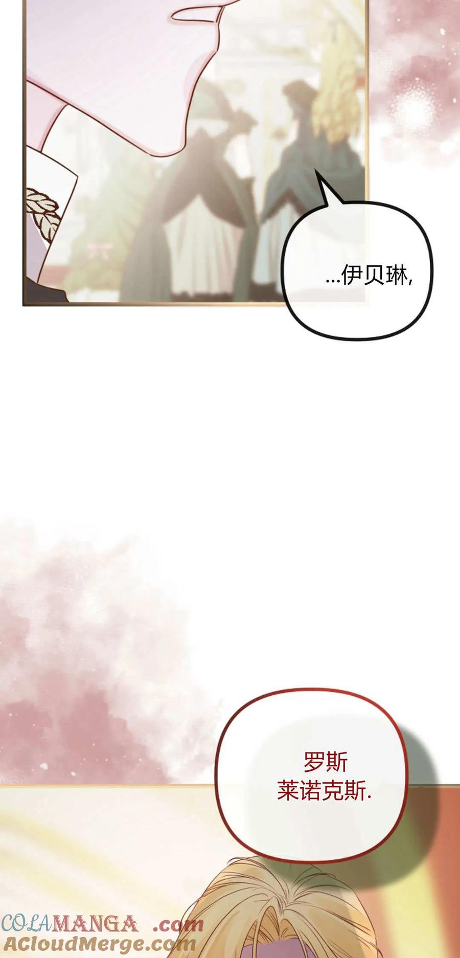 只求你，救救我 第35话 第79页