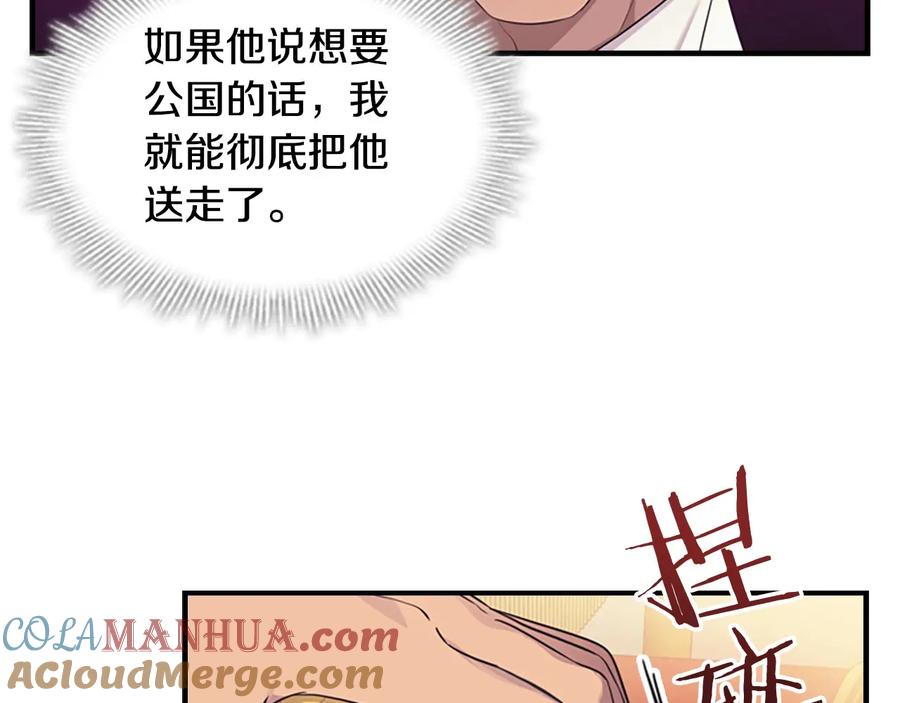 奶萌魔力小公主 第33话 我不想离开艾妮莎！ 第61页