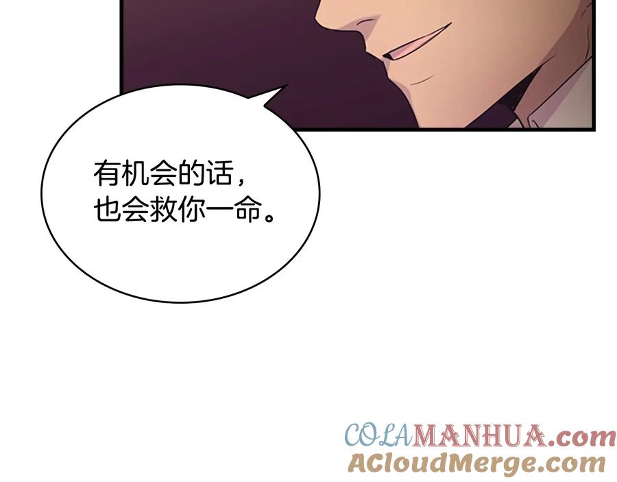 奶萌魔力小公主 第33话 我不想离开艾妮莎！ 第69页