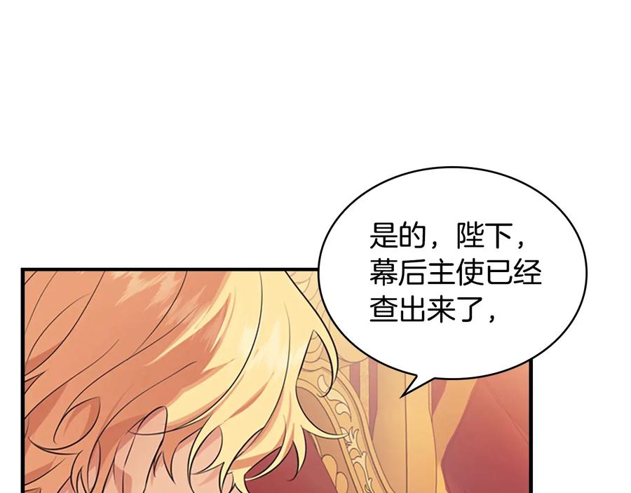 奶萌魔力小公主 第33话 我不想离开艾妮莎！ 第87页