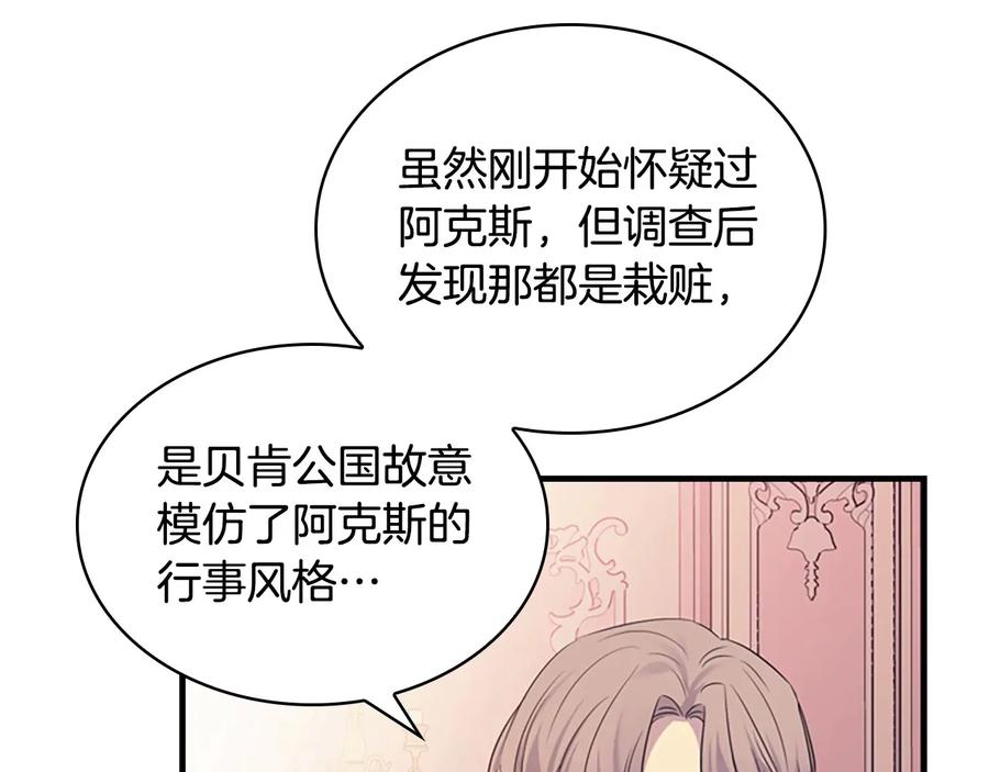 奶萌魔力小公主 第33话 我不想离开艾妮莎！ 第126页