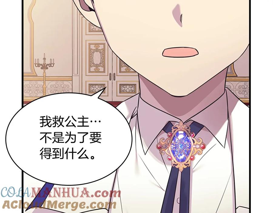 奶萌魔力小公主 第33话 我不想离开艾妮莎！ 第57页