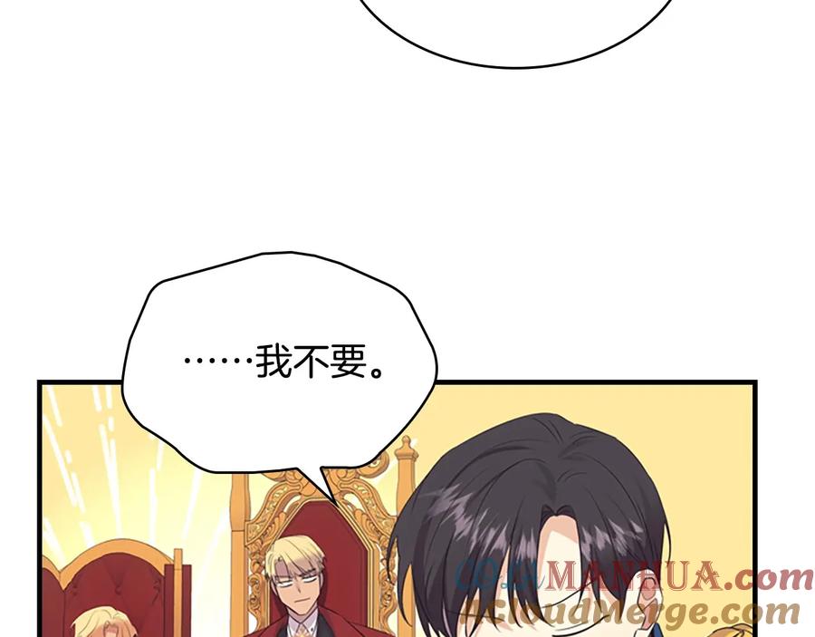 奶萌魔力小公主 第33话 我不想离开艾妮莎！ 第101页
