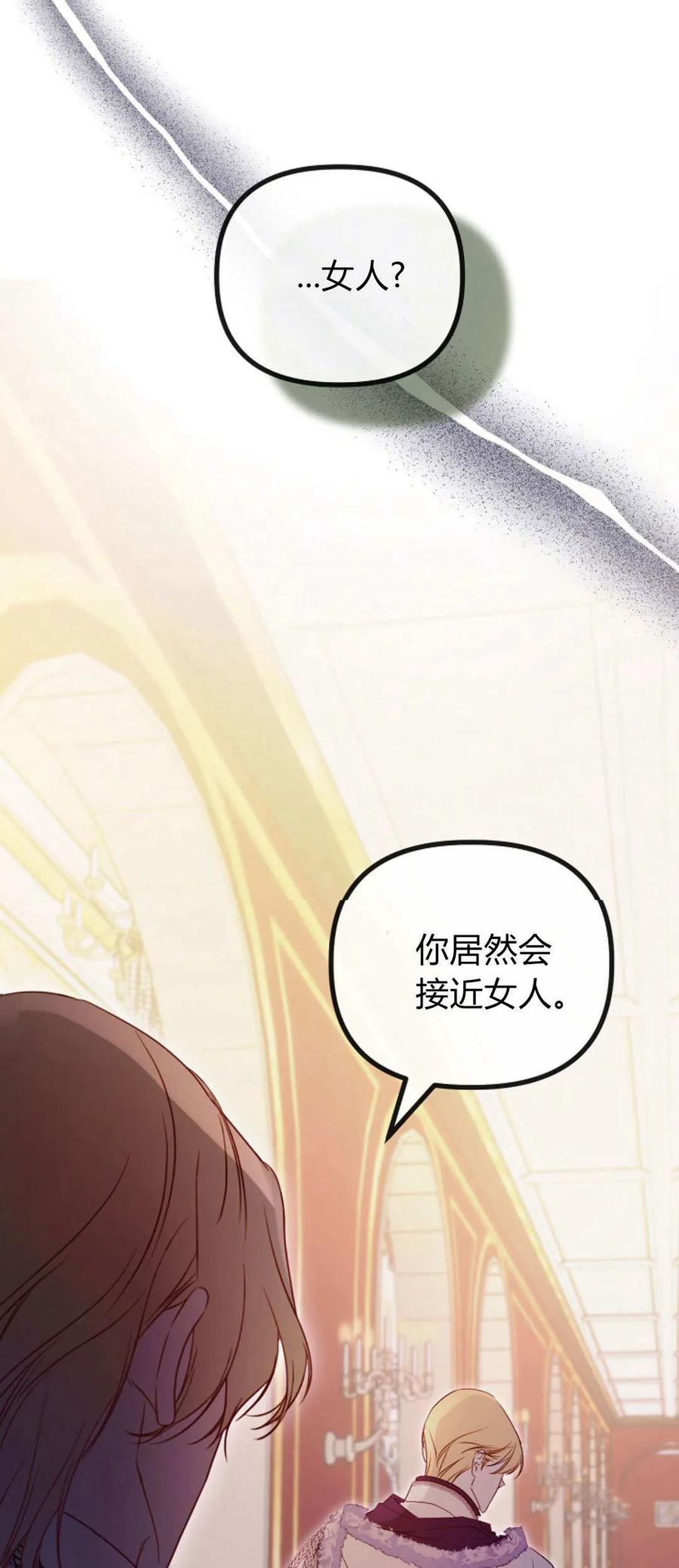 只求你，救救我 第35话 第54页