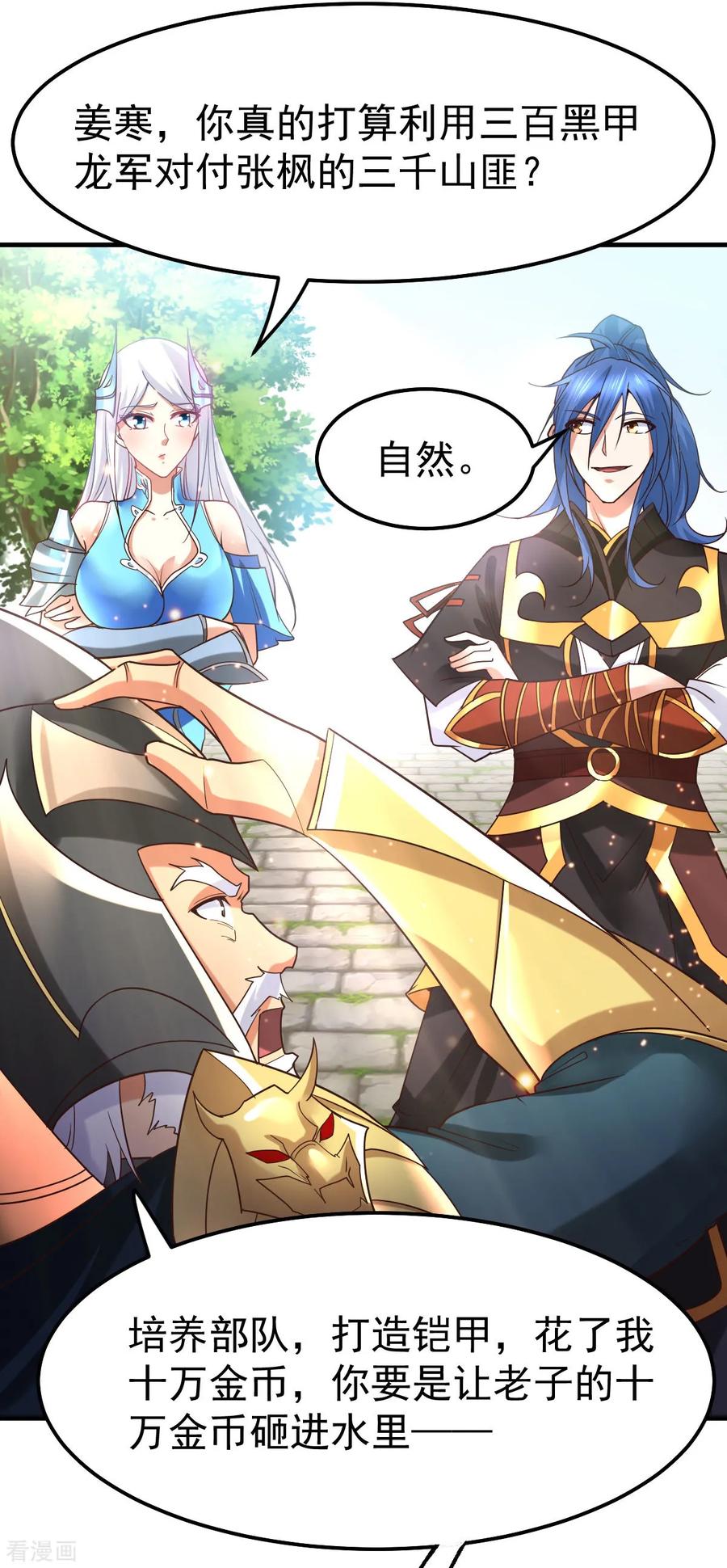 《总有道侣逼我双修》第36话 姜一剑 第42页