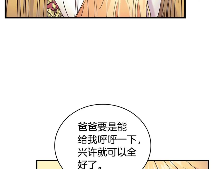 奶萌魔力小公主 第34话 妹妹是坠棒的！ 第158页