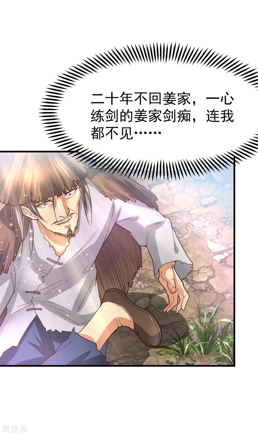 《总有道侣逼我双修》第36话 姜一剑 第38页