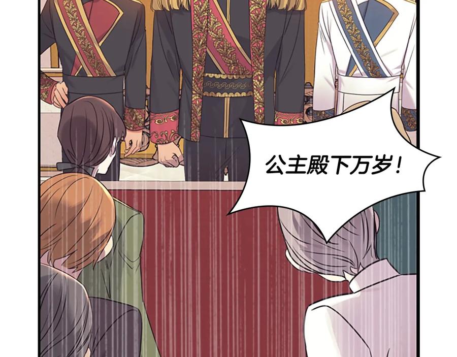 奶萌魔力小公主 第34话 妹妹是坠棒的！ 第51页