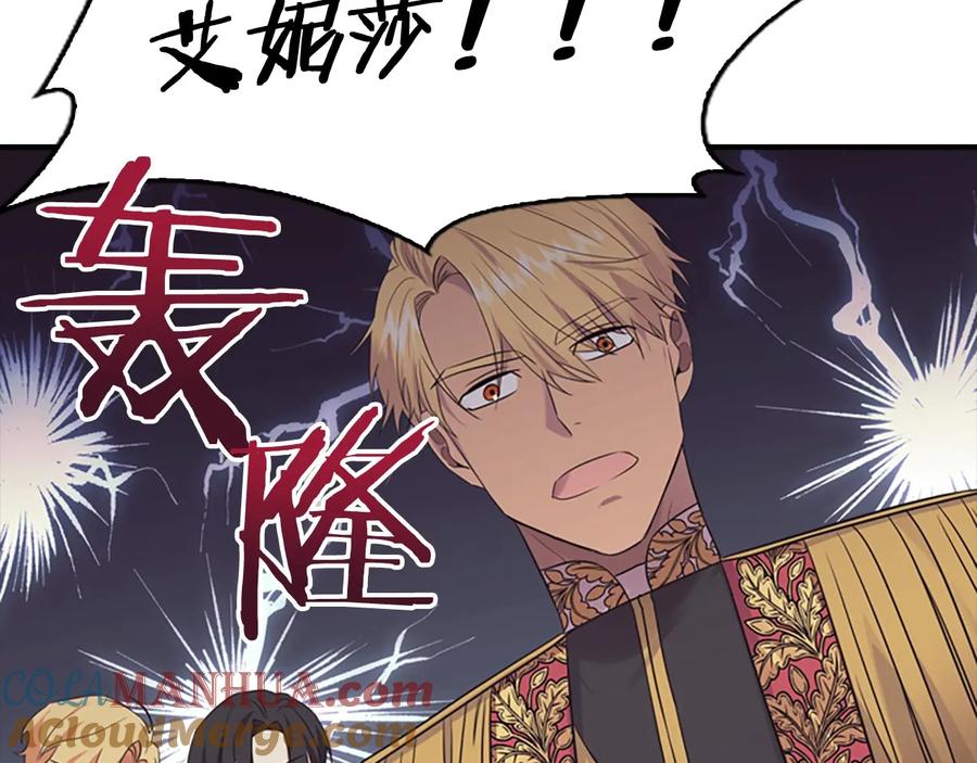 奶萌魔力小公主 第34话 妹妹是坠棒的！ 第129页