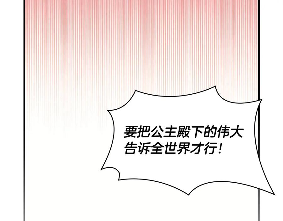 奶萌魔力小公主 第34话 妹妹是坠棒的！ 第54页