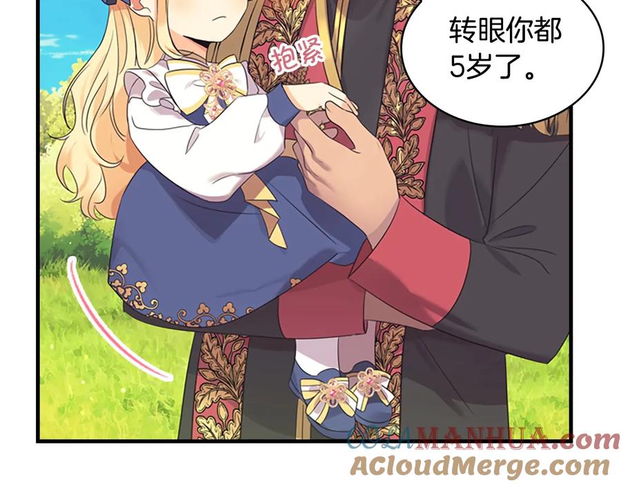 奶萌魔力小公主 第34话 妹妹是坠棒的！ 第97页
