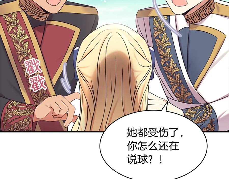 奶萌魔力小公主 第34话 妹妹是坠棒的！ 第142页