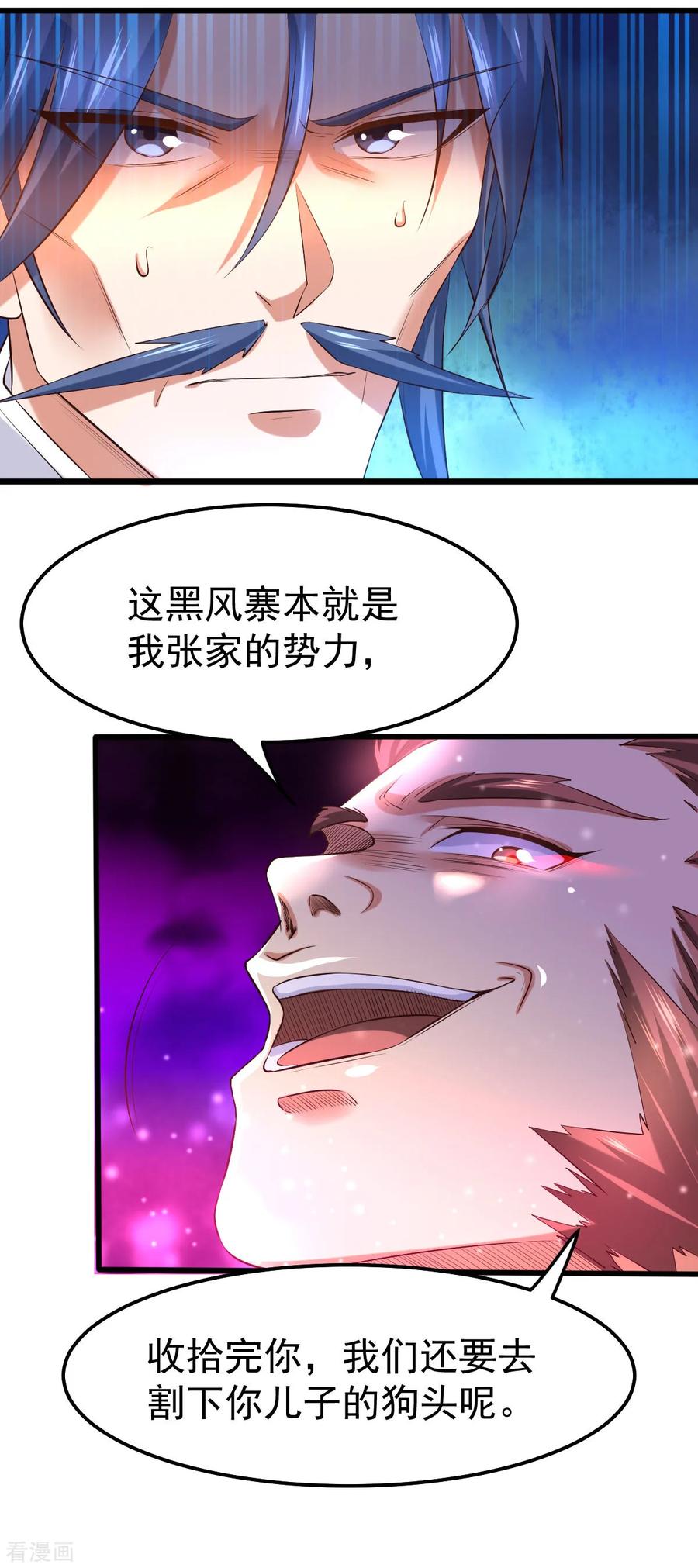 《总有道侣逼我双修》第36话 姜一剑 第18页