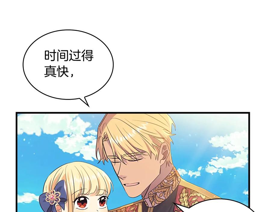 奶萌魔力小公主 第34话 妹妹是坠棒的！ 第96页