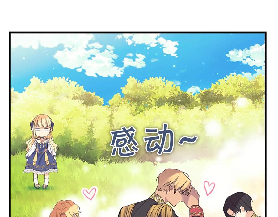 奶萌魔力小公主 第34话 妹妹是坠棒的！ 第94页