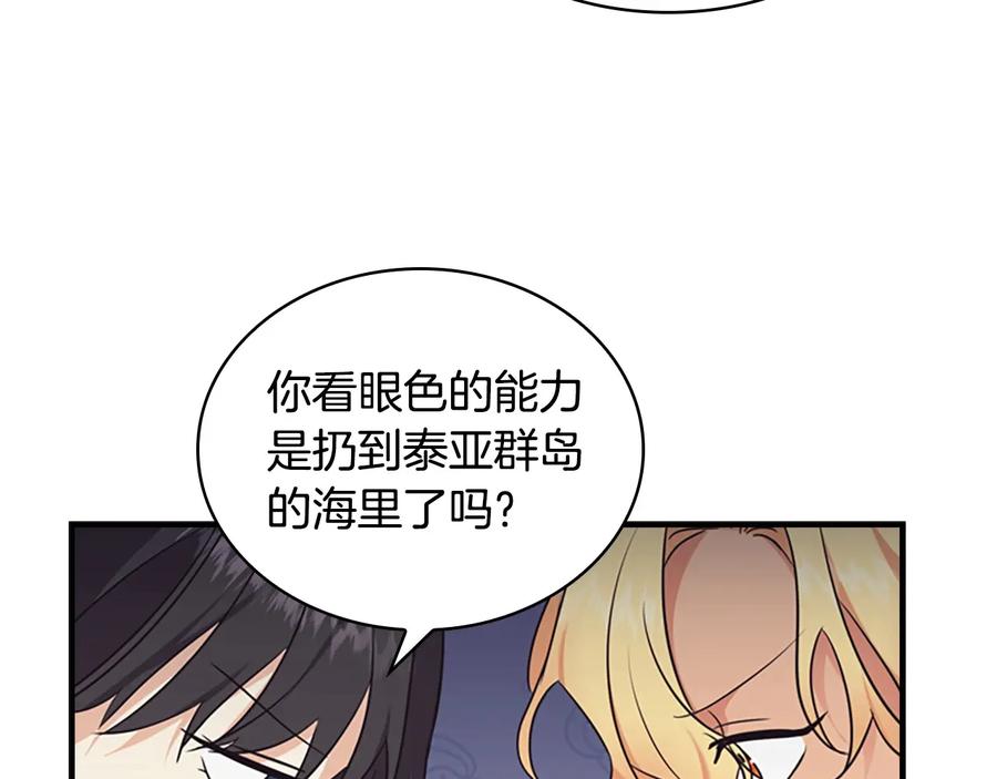 奶萌魔力小公主 第34话 妹妹是坠棒的！ 第143页