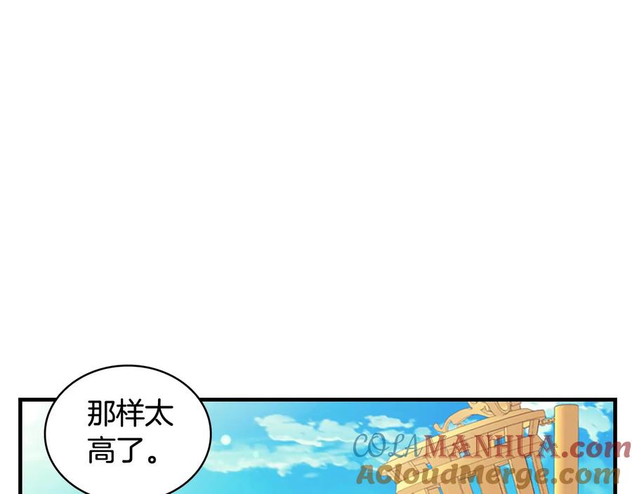 奶萌魔力小公主 第34话 妹妹是坠棒的！ 第105页