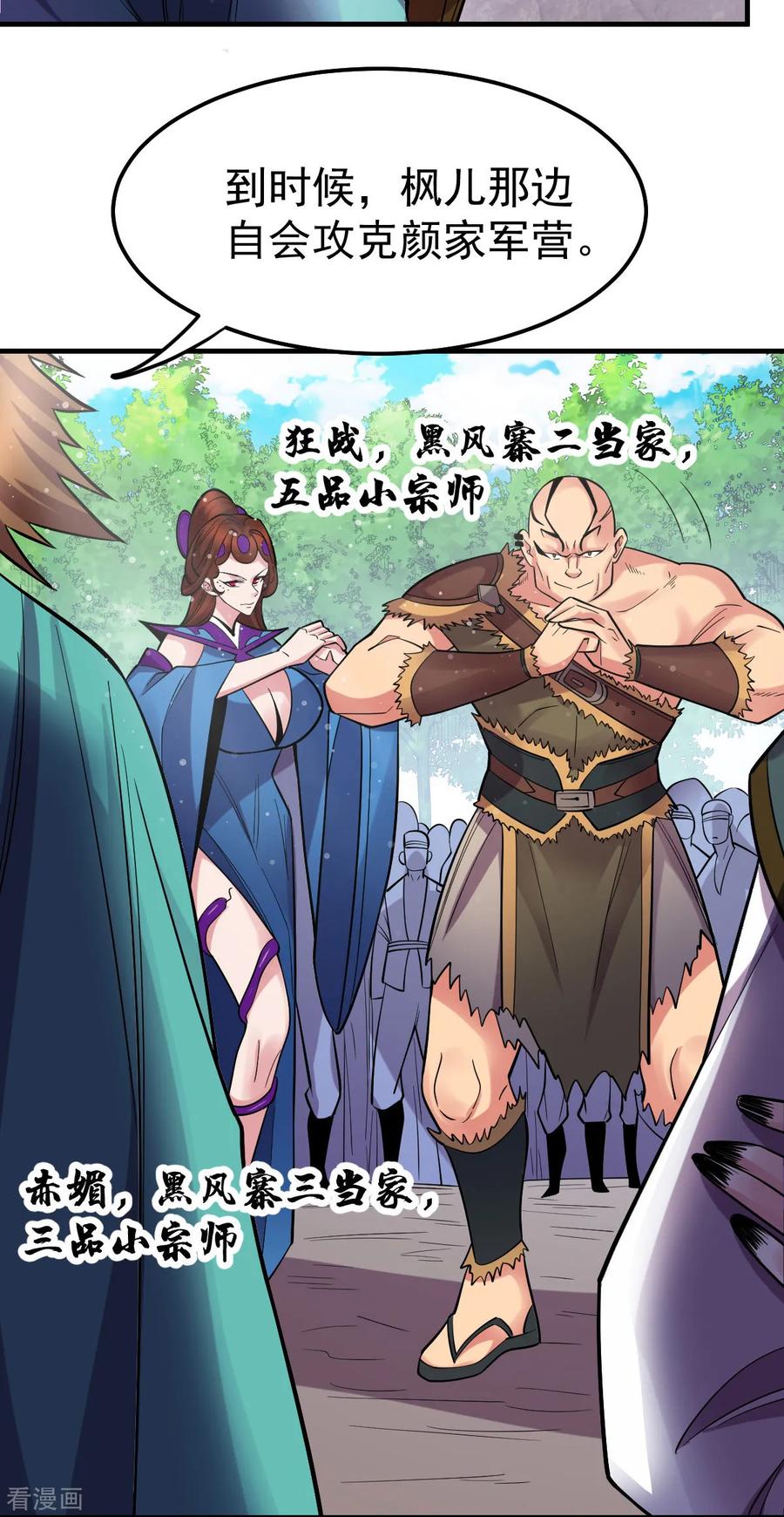 《总有道侣逼我双修》第36话 姜一剑 第6页
