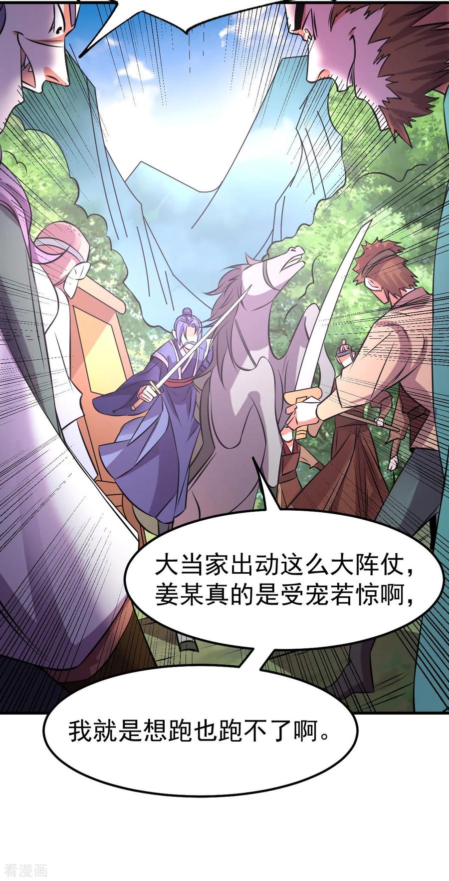 《总有道侣逼我双修》第36话 姜一剑 第15页