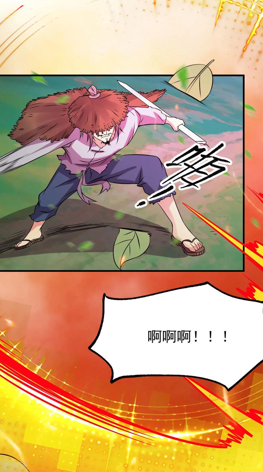 《总有道侣逼我双修》第36话 姜一剑 第30页