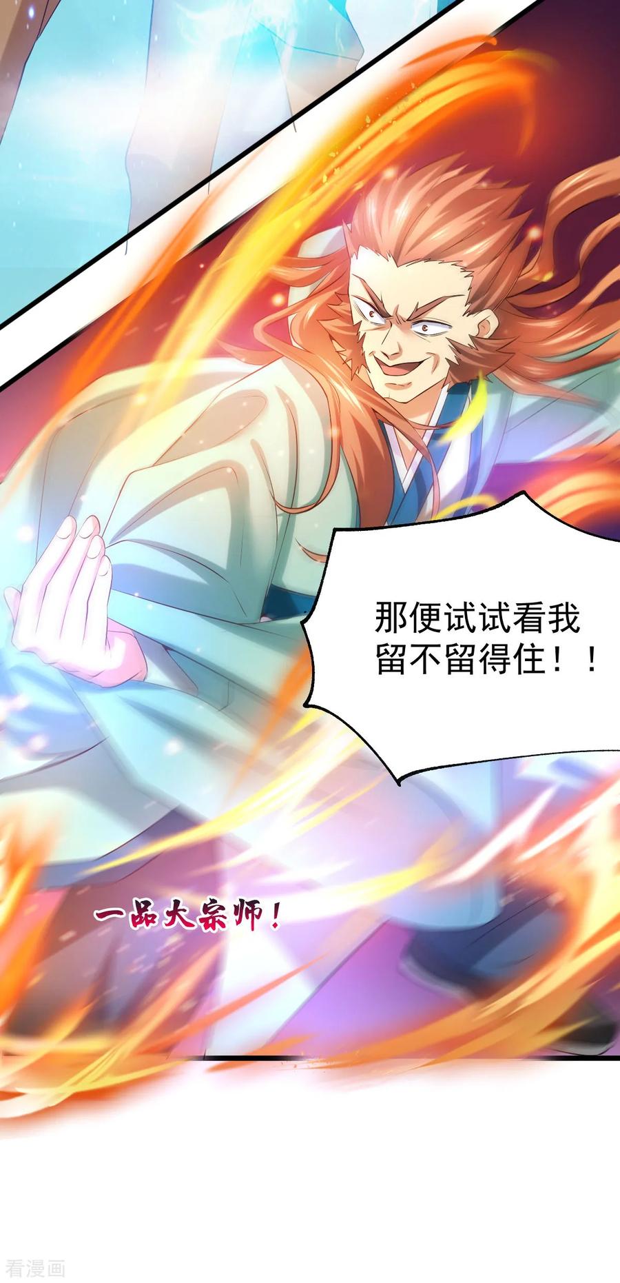 《总有道侣逼我双修》第36话 姜一剑 第20页