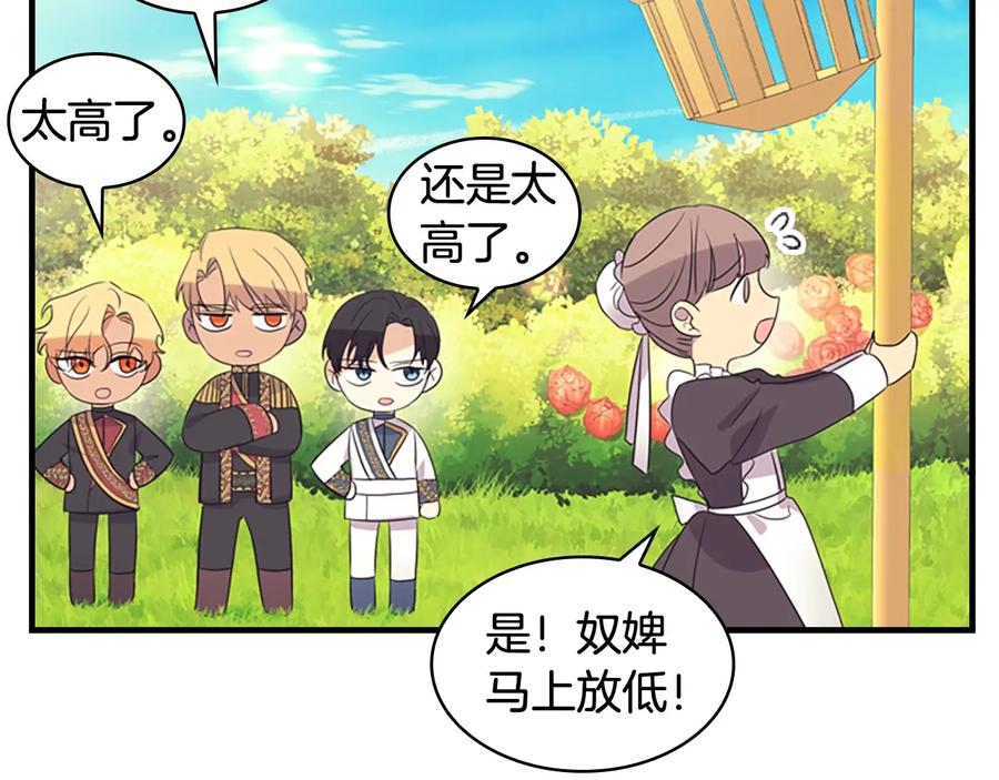 奶萌魔力小公主 第34话 妹妹是坠棒的！ 第106页
