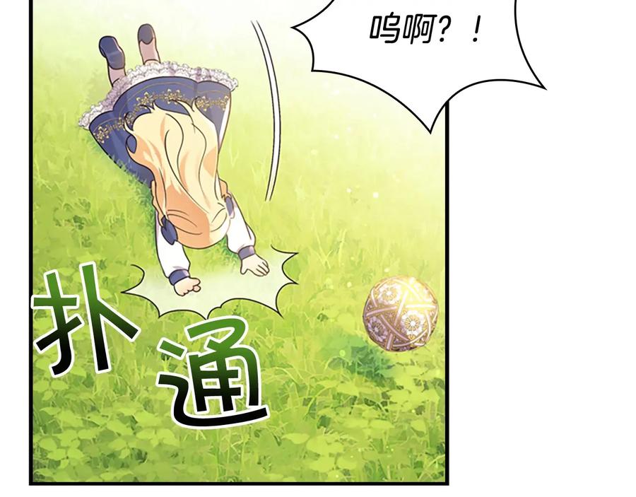 奶萌魔力小公主 第34话 妹妹是坠棒的！ 第127页