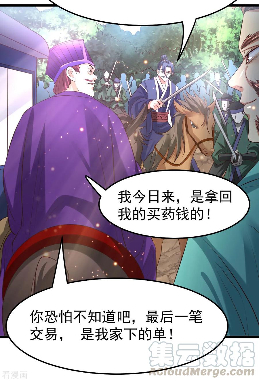 《总有道侣逼我双修》第36话 姜一剑 第17页