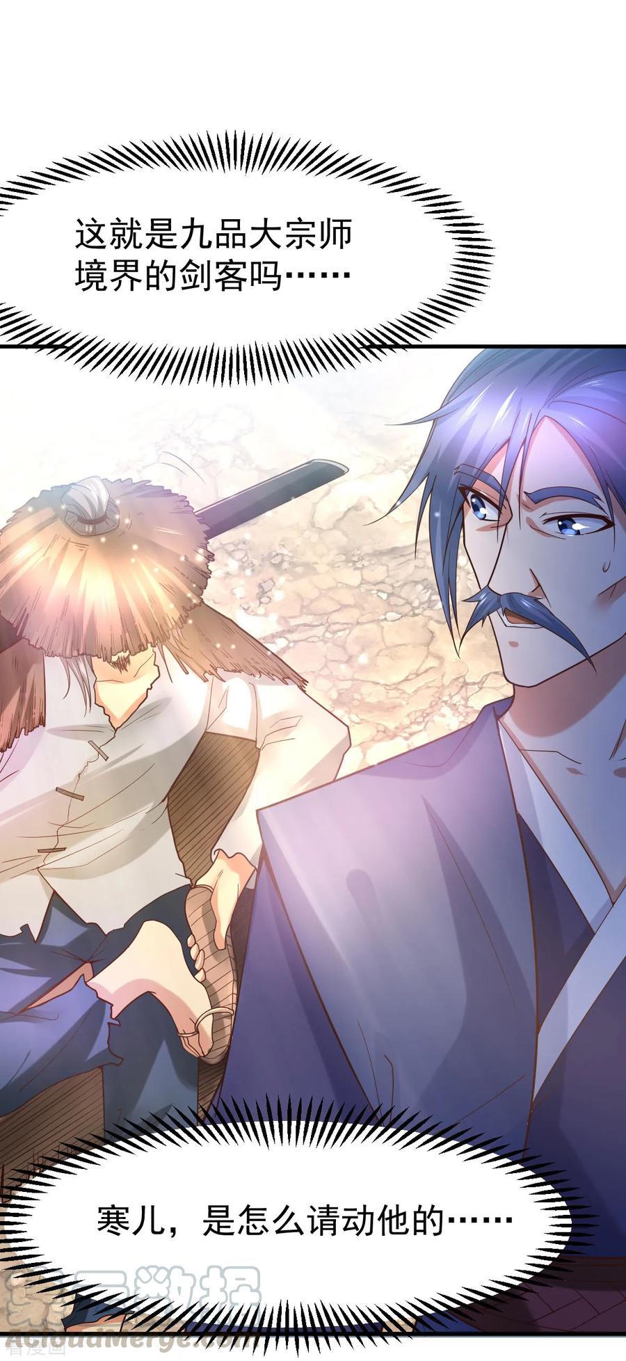 《总有道侣逼我双修》第36话 姜一剑 第37页