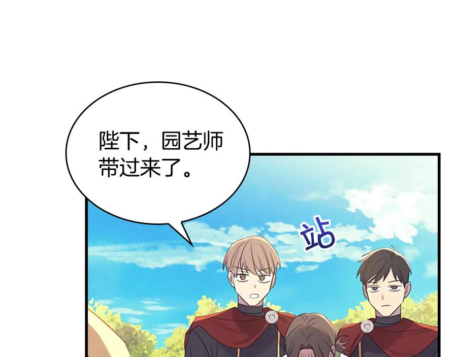 奶萌魔力小公主 第34话 妹妹是坠棒的！ 第146页