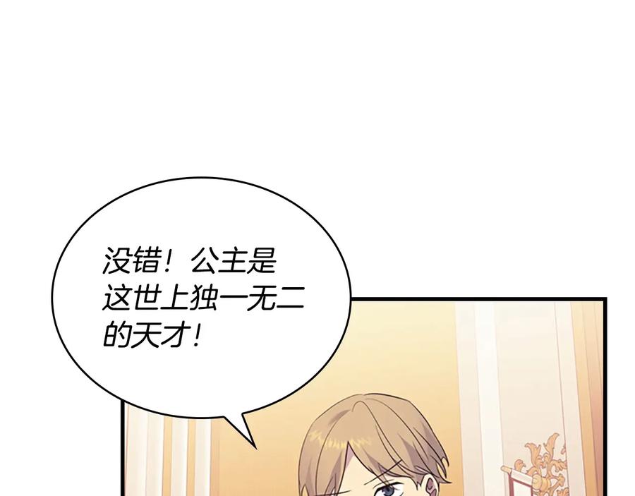 奶萌魔力小公主 第34话 妹妹是坠棒的！ 第47页