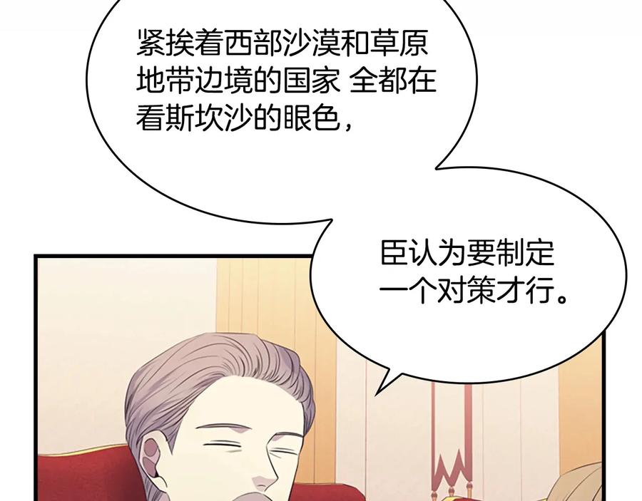 奶萌魔力小公主 第34话 妹妹是坠棒的！ 第19页
