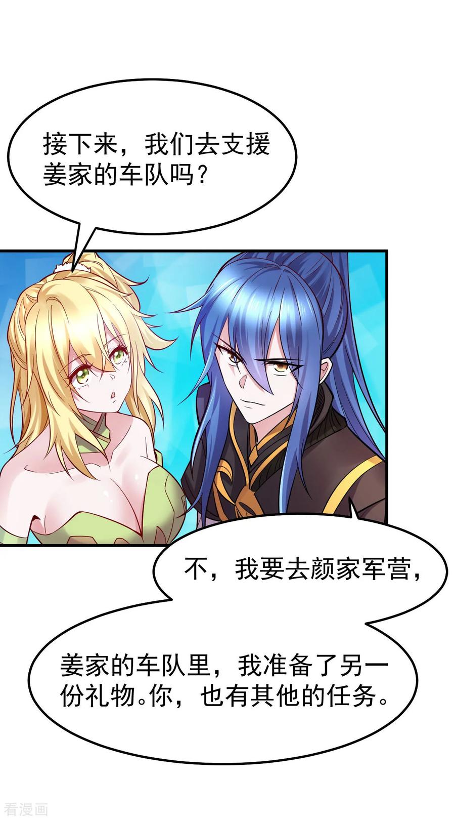 《总有道侣逼我双修》第36话 姜一剑 第3页