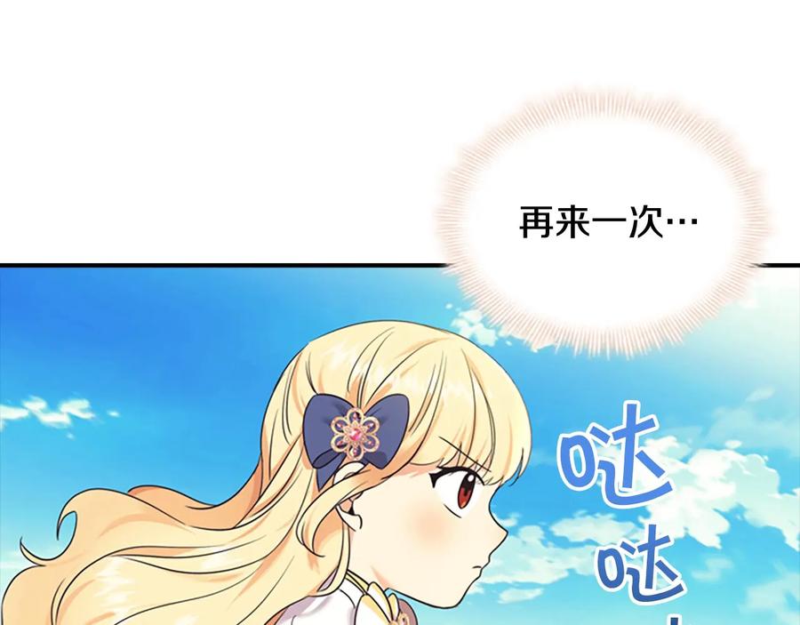 奶萌魔力小公主 第34话 妹妹是坠棒的！ 第124页