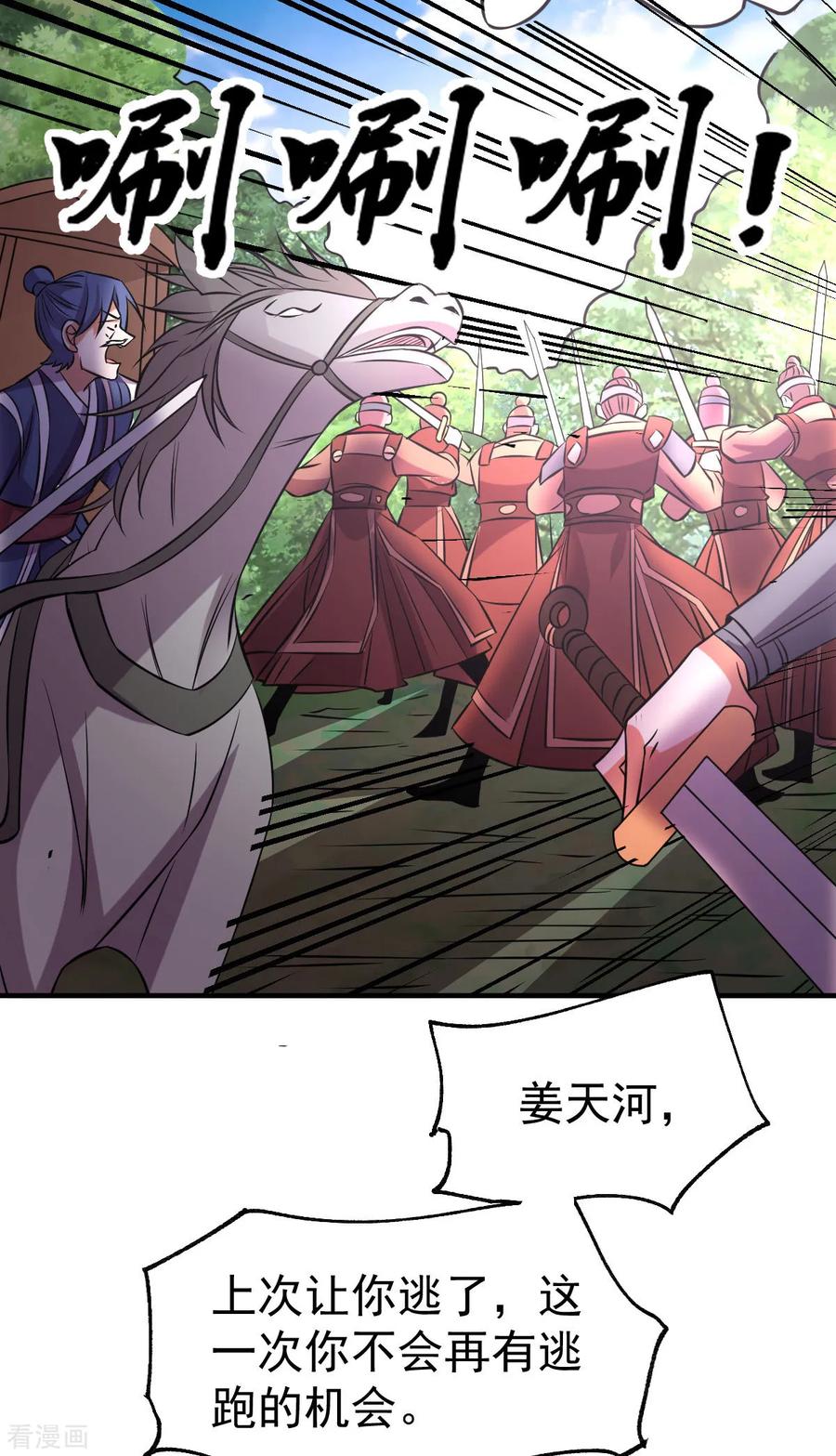 《总有道侣逼我双修》第36话 姜一剑 第14页