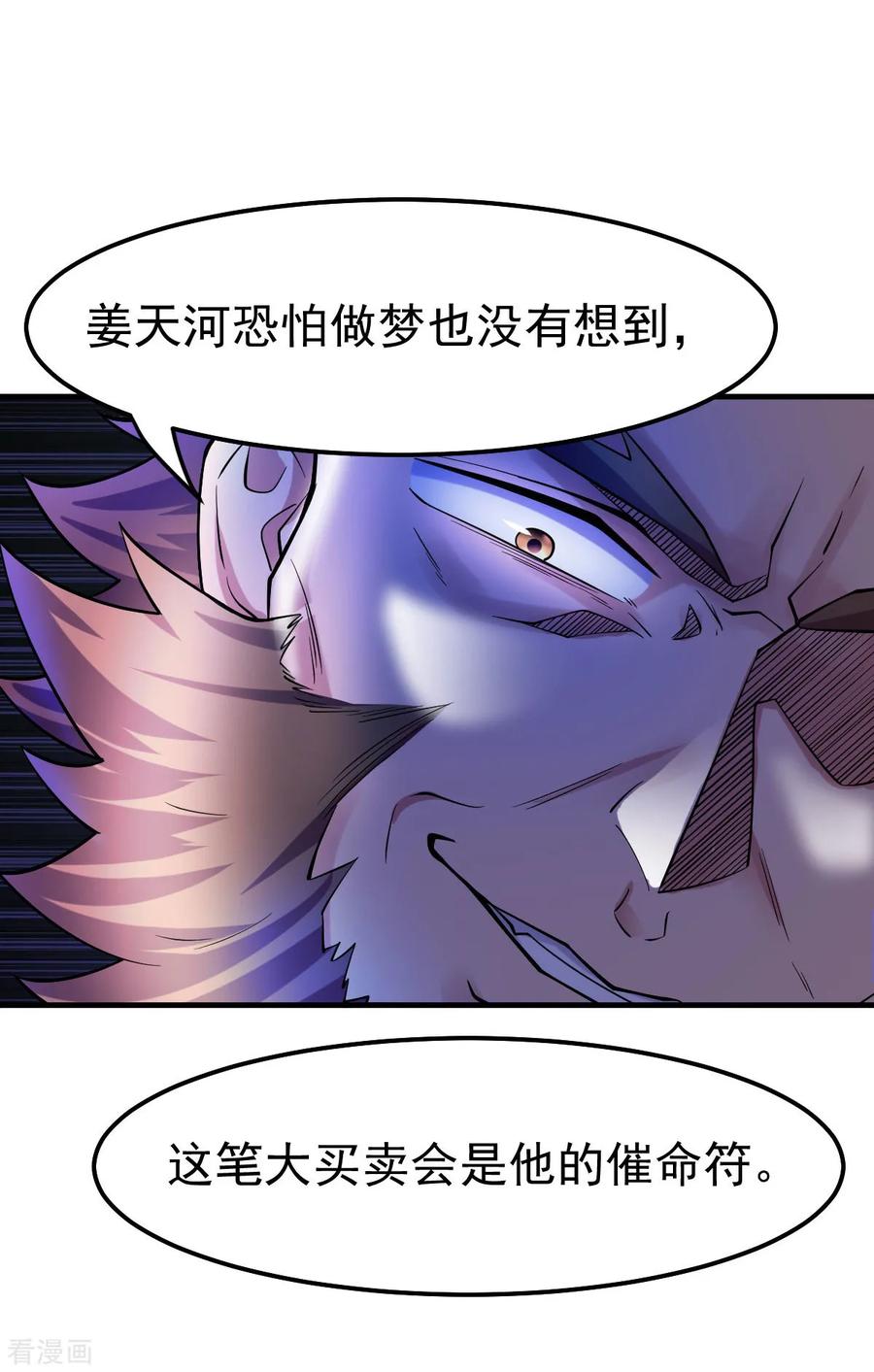 《总有道侣逼我双修》第36话 姜一剑 第8页