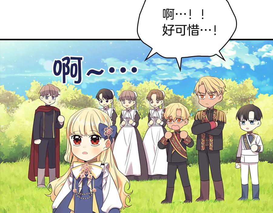 奶萌魔力小公主 第34话 妹妹是坠棒的！ 第116页