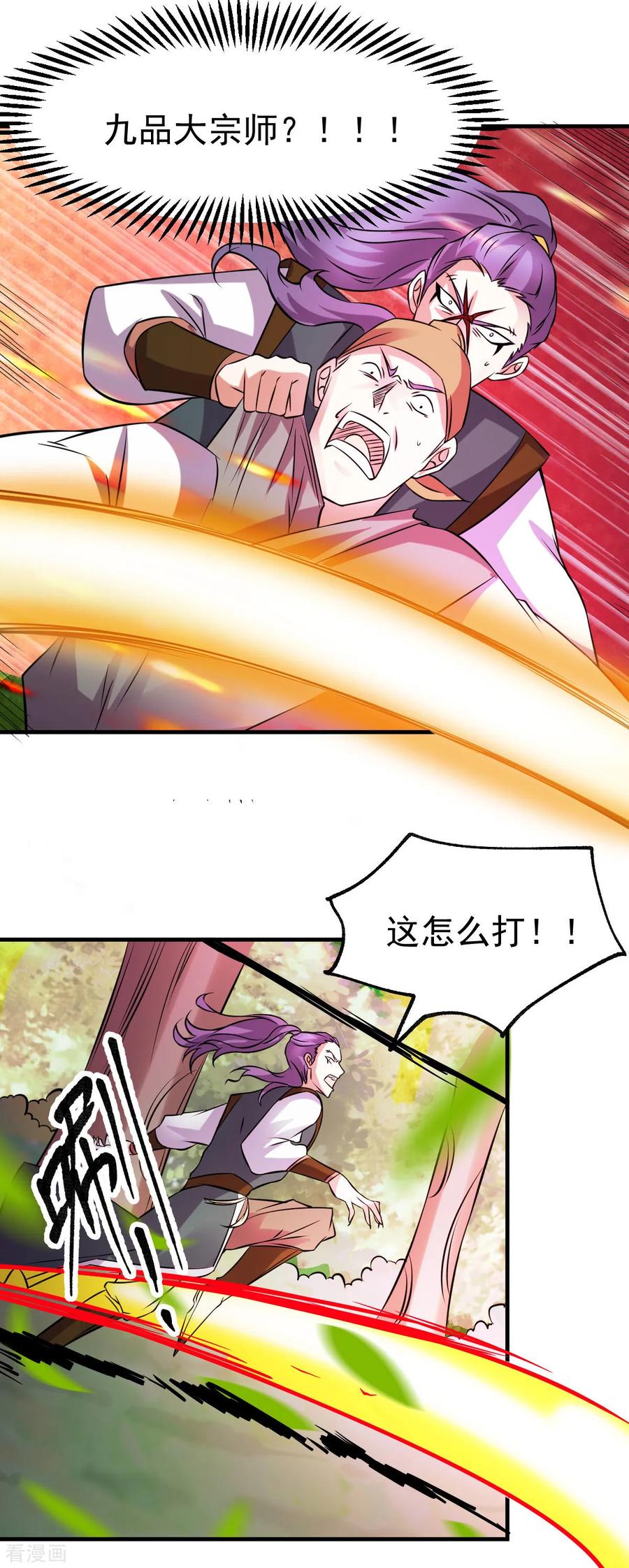 《总有道侣逼我双修》第36话 姜一剑 第32页