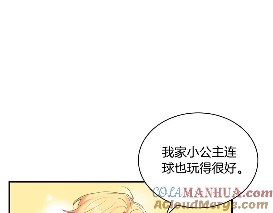 奶萌魔力小公主 第34话 妹妹是坠棒的！ 第41页