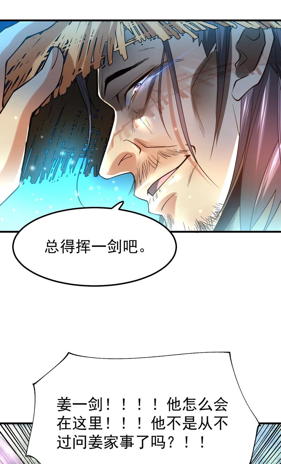 《总有道侣逼我双修》第36话 姜一剑 第27页