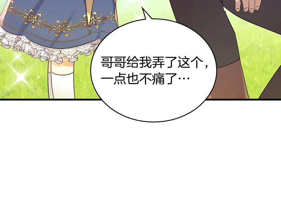 奶萌魔力小公主 第34话 妹妹是坠棒的！ 第156页