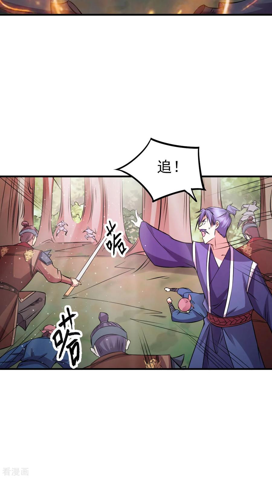 《总有道侣逼我双修》第36话 姜一剑 第36页