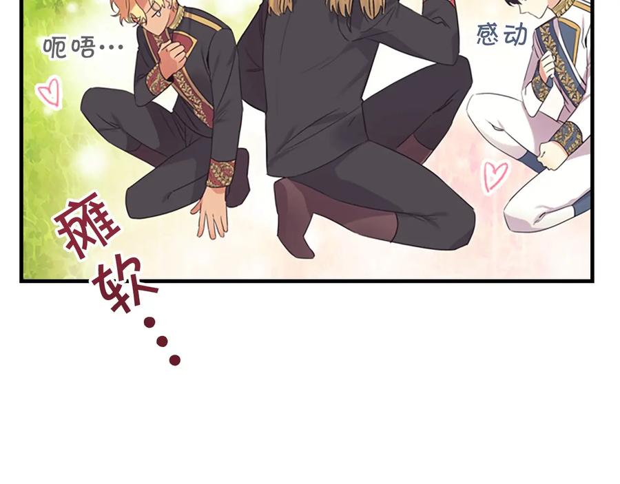 奶萌魔力小公主 第34话 妹妹是坠棒的！ 第95页