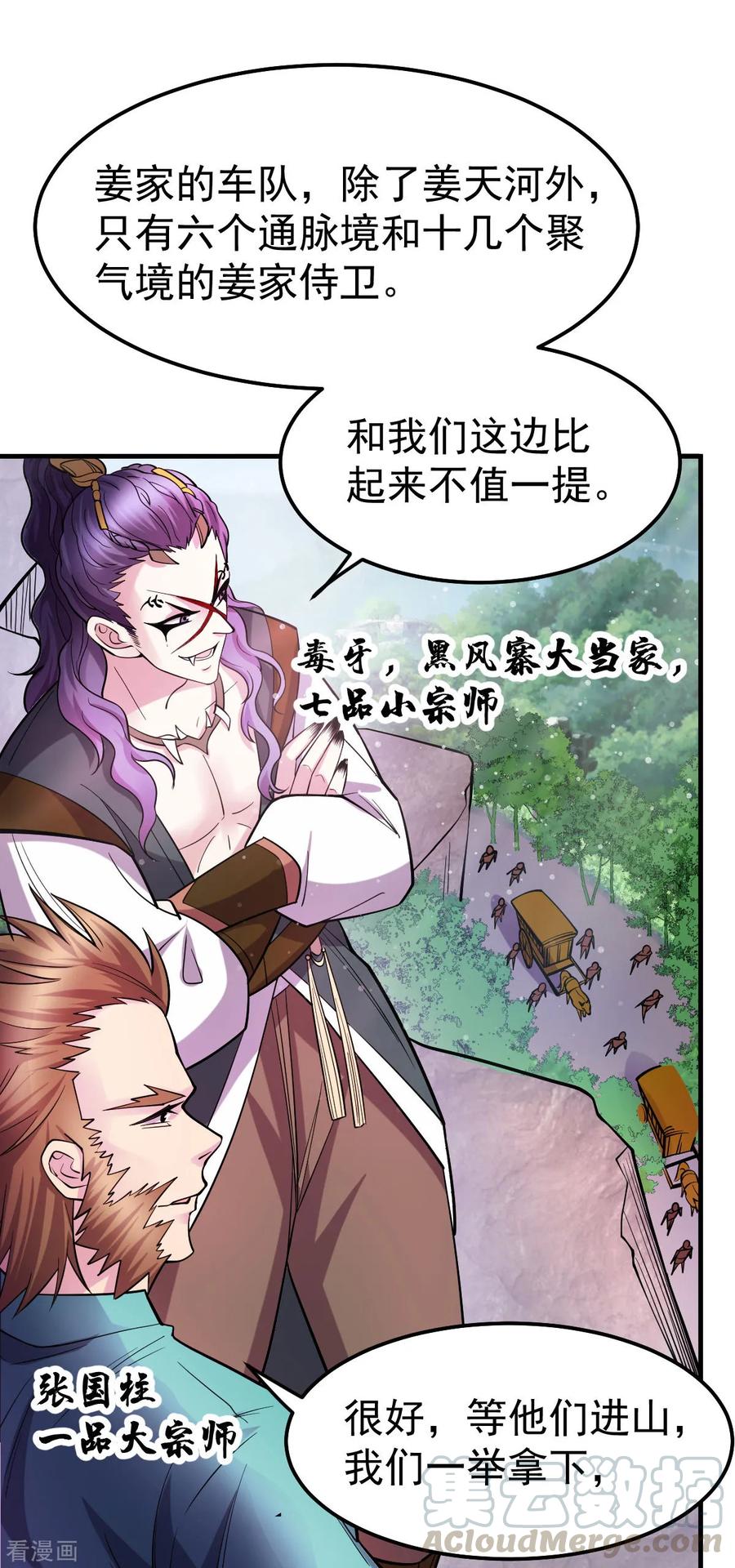 《总有道侣逼我双修》第36话 姜一剑 第5页