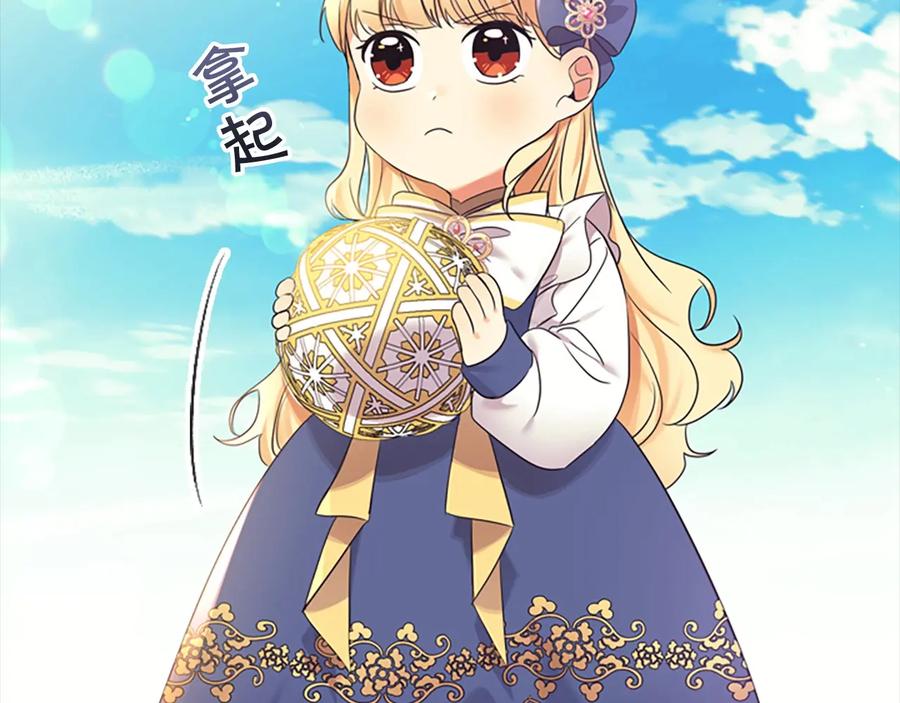 奶萌魔力小公主 第34话 妹妹是坠棒的！ 第108页